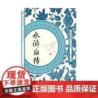 水浒后传 陈忱 江西美术出版社 正版书籍