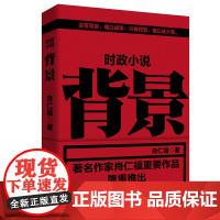 背景 时政小说