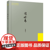谈修养 朱光潜经典作品 珍贵老照片 书法作品精彩呈现 适合阅读收藏