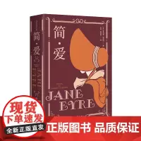 [ 正版书籍]简爱 一字未删全译新译本世界十大文学名著之一英国《卫报》十大青少年名著中央电视台《朗读者》选读篇目