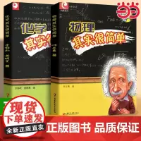 物理其实很简单 高中学霸题型笔记必刷题教材全解 高中智慧闯关系列高一二三高考复习练习册知识清单大全 江苏凤凰教育出版社