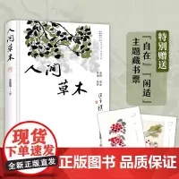 人间草木精装插图版 收录草木花鸟虫鱼篇章的散文集 汪曾祺散文中国现当代随笔文学作品集/初高中学生课外书名家散文典藏书