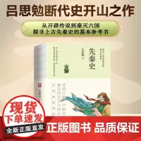 先秦史--裸脊锁线