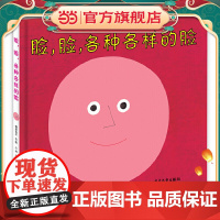 幼幼成长图画书脸,脸,各种各样的脸