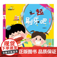 神奇的数学06:一起刷牙吧!(有趣的数学推拉书)