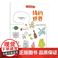 线的世界:科学之友系列