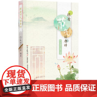 跟着节气读唐诗