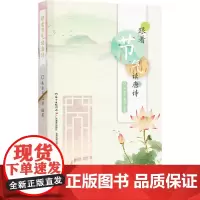 跟着节气读唐诗