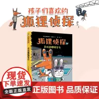 狐狸侦探系列:寻找蓝眼睛宝石