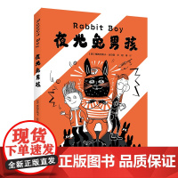 夜光兔男孩(“狐狸侦探”系列作者新作,程玮老师倾情献译,想象力与现实结合的佳作,让孩子善待动物,与动物和谐相处!)