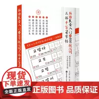 韩语发音入门+1000核心词三体手写习字帖赠临摹纸及中韩双语音频 韩国语自学课程单词书 零基础自学韩语韩文韩语自学入