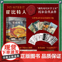 霍比特人(便携口袋本,完整收录托尔金亲绘插图及地图,夜光还原“月亮如尼文”)