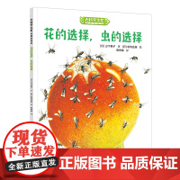 大科学之友如果我是达尔文:花的选择,虫的选择