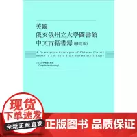 美国俄亥俄州立大学图书馆中文古籍书录