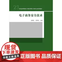 电子商务安全技术