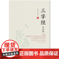 三字经:双语版
