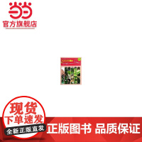 私家庭院设计(生态庭院造景系列)(1-1).本册主编何欢9787503869723中国林业出版社