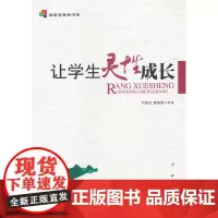 让学生灵性成长