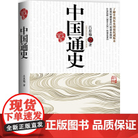 中国通史
