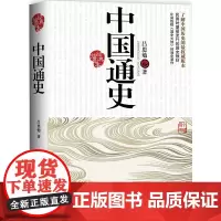 中国通史