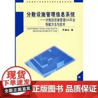 分散设施管理信息系统