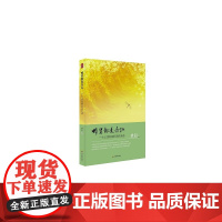 哪里都是杏坛-一个人文教育践行者的足迹