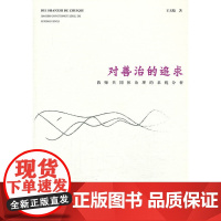 对善治的追求:教师共同体治理的系统分析