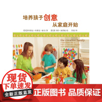 培养孩子创意从家庭开始