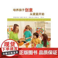 培养孩子创意从家庭开始