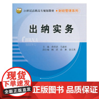 出纳实务(21世纪高职高专规划教材·财经管理系列)