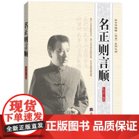 孔令伟精解《周易》系列之四 名正则言顺 孔令伟 经济日报出版社 正版书籍