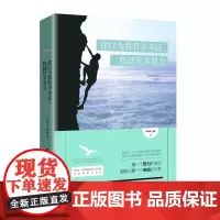 你以为我有多幸运,我就有多努力 马军锋、转瑜 知书达礼 出品 中国人口出版社 正版书籍
