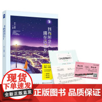 [ 专享正版]有所念人 隔在远远乡(附赠8P清新文艺志+特制精美书签)