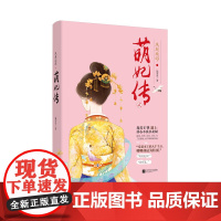 风起北邙·萌妃传2