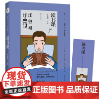 《读书课》——汪曾祺作品精华 汪曾祺 南海出版公司 正版书籍
