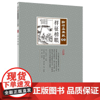 祥征榜眼(点石斋画报·御集)