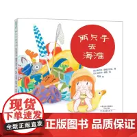 两只手去海滩(精装)
