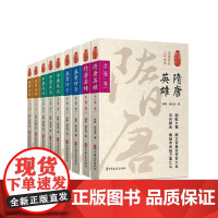 晚唐余晖·第二卷(认认真真讲历史) 孙峰 中国文史出版社 正版书籍