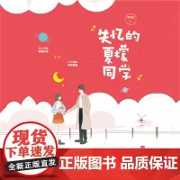 失忆的夏檬同学