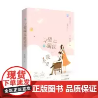 又想骗我谈恋爱