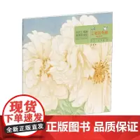 当代工笔画唯美新视觉·李娇工笔花鸟画精品集