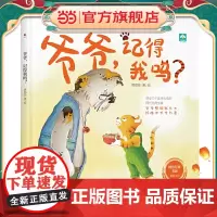 爷爷,记得我吗?(入选博洛尼亚书展书目)