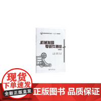 机械制图零部件测绘(第三版)