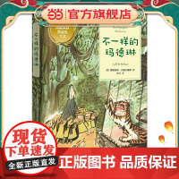 不一样的玛德琳