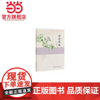 梨花风起.程嘉懿9787521906837中国林业出版社