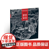 唯美线描精选邓维明·梦里家山