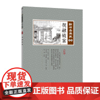 祝融破案(点石斋画报·丑集)