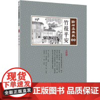 竹报平安(点石斋画报·乐集)