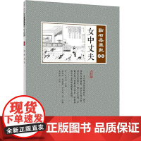 女中丈夫(点石斋画报·酉集)
