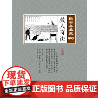 救人奇法(点石斋画报·己集)